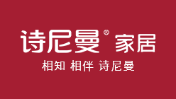 詩尼曼整家定制